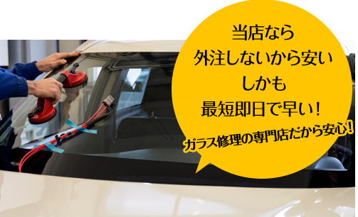 ガレージアップなら外注しないから安い しかも最短即日で早い！